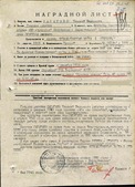 Наградной лист к ордену Отечественной войны I степени, 1945 год