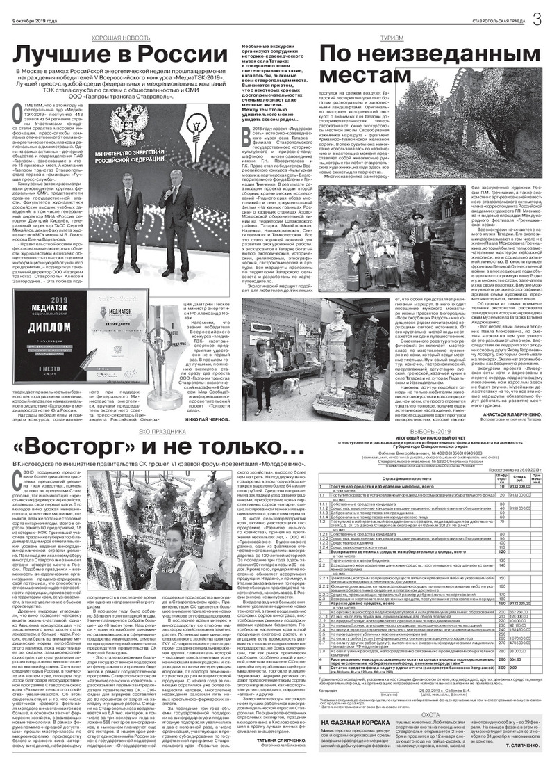 "Ставропольская правда", № 112 (27446) от 9 октября 2019 года