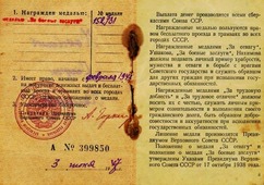 Удостоверение к медали Сафона Коновалова «За боевые заслуги», 1943 год.