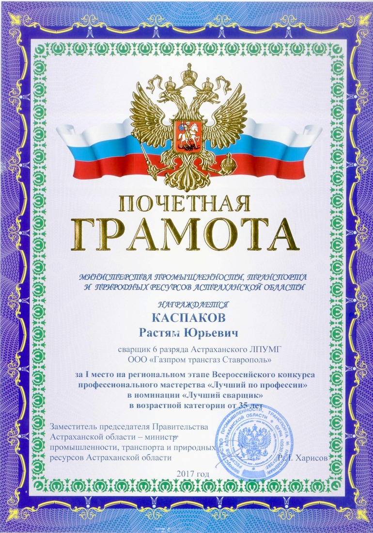 Награда работника ООО "Газпром трансгаз Ставрополь"
