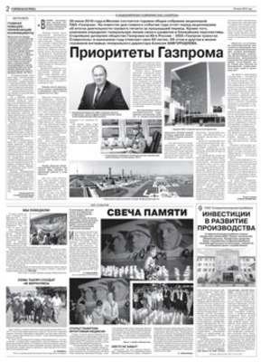 Ставропольская правда, № 95-96 (26918-26919), 24 июня 2016 года
