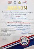 Диплом представителя "Газпром трансгаз Ставрополь". Фото Андрея Тыльчака