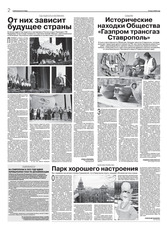 «Ставропольская правда», № 24 (27938) от 10 марта 2023 года