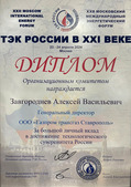 Высокая награда от оргкомитета XXII Московского международного энергетического форума.