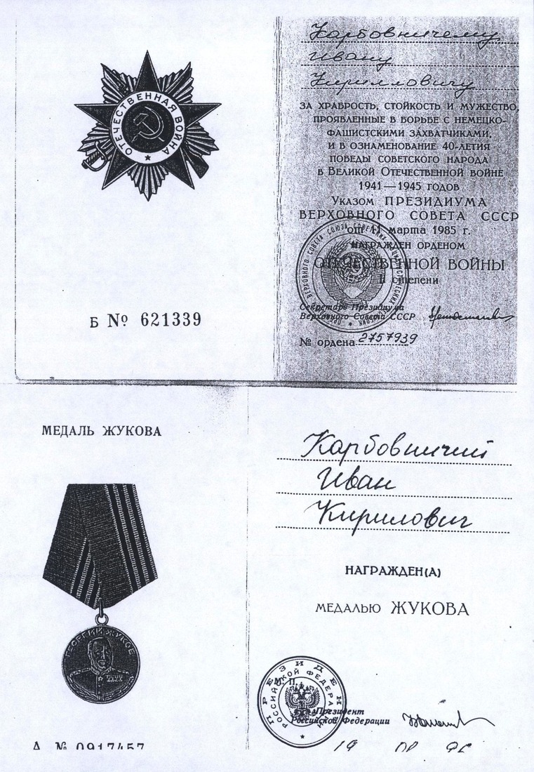 Удостоверение к медали Жукова