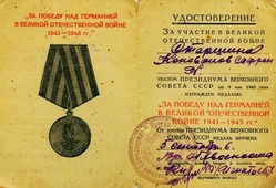 Удостоверение к медали Сафона Коновалова «За победу над Германией в Великой Отечественной войне 1941-1945 гг.».