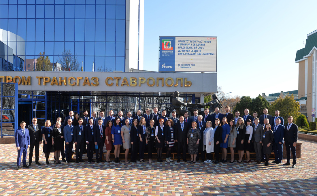 Участники семинара председателей Советов молодых ученых и специалистов дочерних обществ и организаций ПАО "Газпром", 11 ноября 2019 года