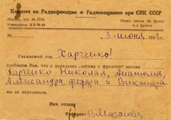 Ответ из Комитета по Радиофикации и Радиовещанию при СНК СССР от 3 июня 1943 года