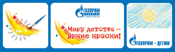 Логотип акции "Миру детства — яркие краски!"