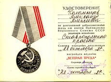 Удостоверение к медали "Ветеран труда", 28 октября 1987 года