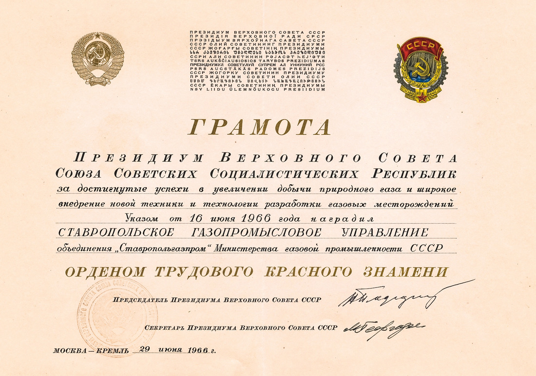 Орден Трудового Красного Знамени, 16 июня 1966 года