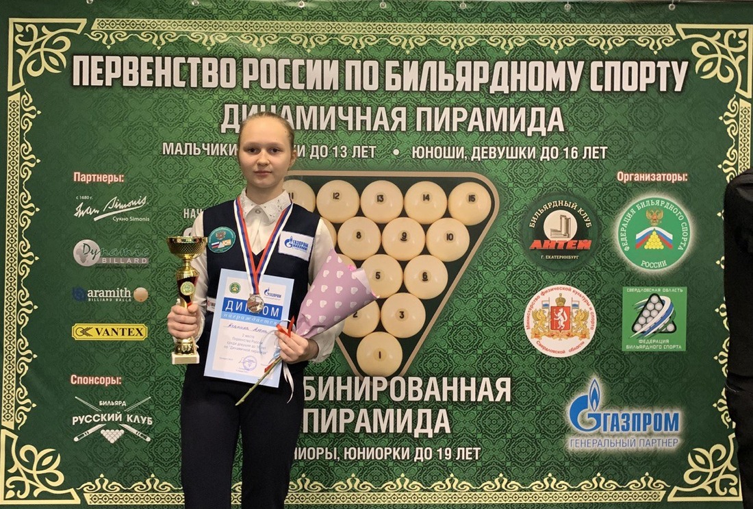 Алена Копнина стала второй на первенстве России по бильярдному спорту