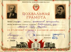 Похвальная грамота "За отличные успехи и хорошую дисциплину", 1953 год