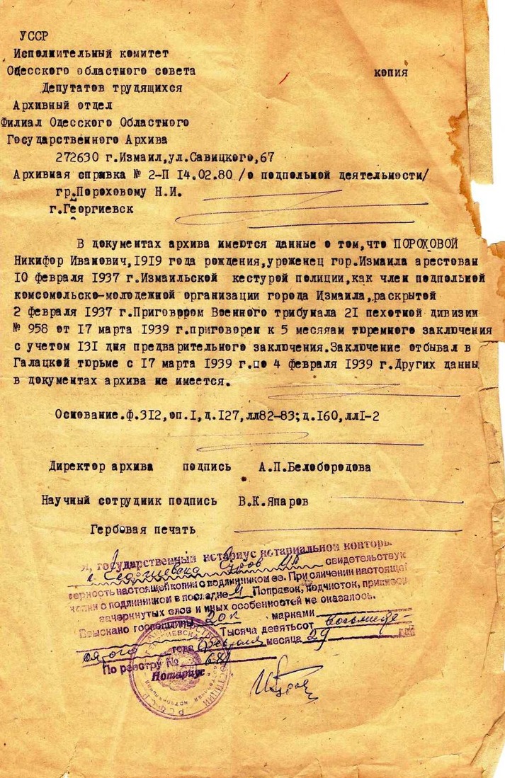 Выписка из данных Одесского областного архива, 29 февраля 1980 года