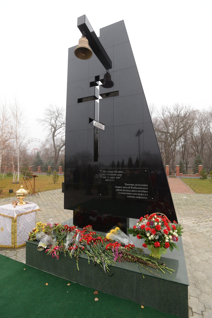 Мемориал памяти жертв техногенных катастроф и военных конфликтов
