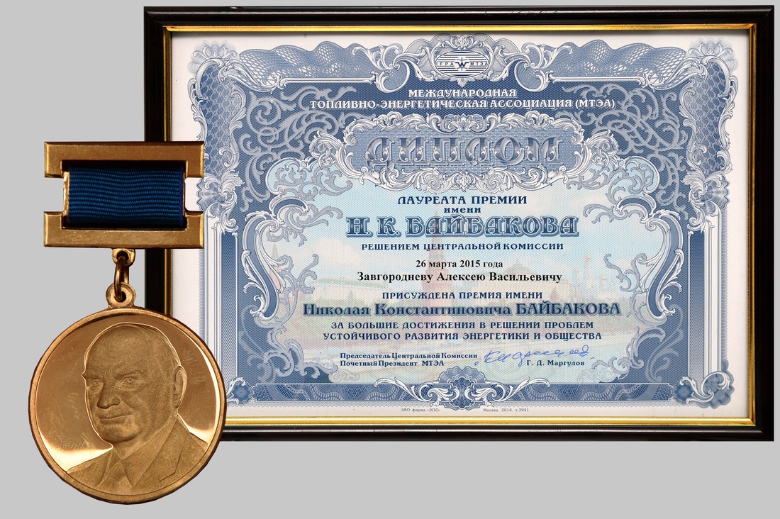 Диплом и медаль лауреата Общественной премии имени Н.К. Байбакова