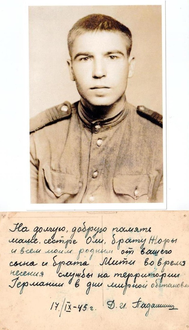 Сержант Дмитрий Иванович Падальцин, 1945 год