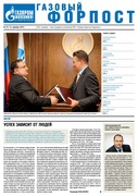 "Газовый форпост", № 19 (138) декабрь 2012 года