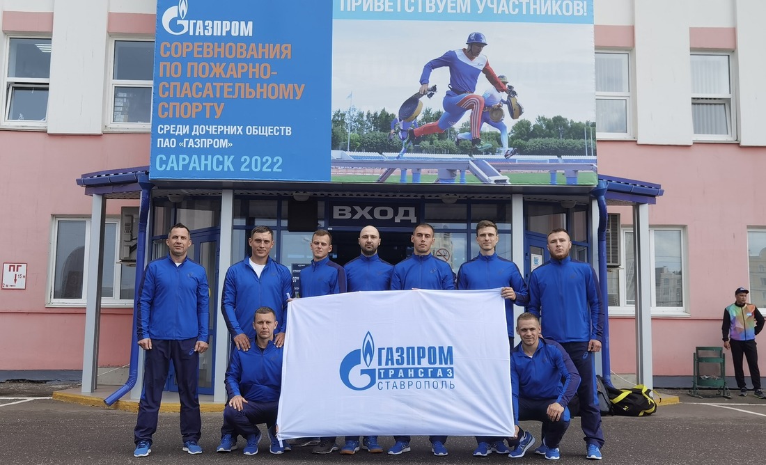 Команда ООО "Газпром трансгаз Ставрополь" на соревнованиях в Саранске. Фото Антона Зайцева