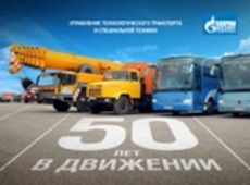 Буклет "50 лет в движении"