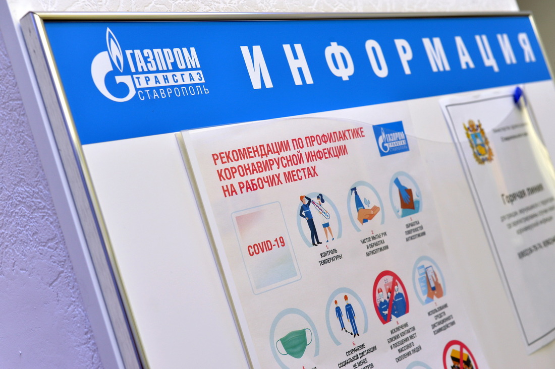 Информационный стенд о коронавирусной инфекции в административном здании ООО "Газпром трансгаз Ставрополь"