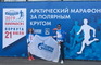 Представители ООО "Газпром трансгаз Ставрополь" — призеры "Арктического марафона"