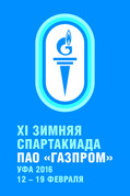 XI зимняя Спартакиада ПАО "Газпром"