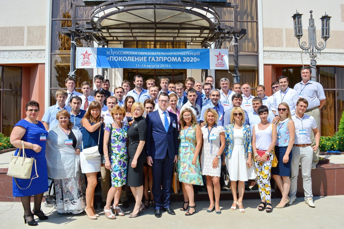 Участники Всероссийской образовательной конференции "Поколение Газпрома 2020"