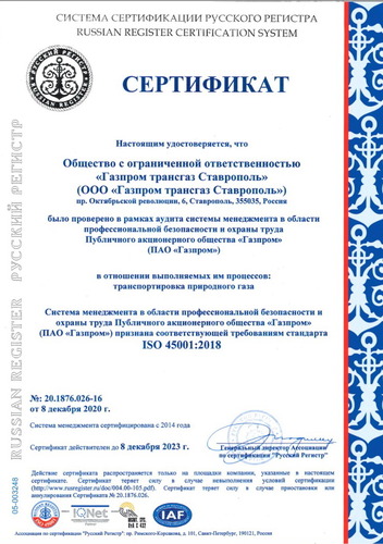 Сертификат Ассоциации "Русский Регистр"