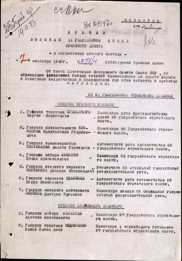 Приказ о награждении Павла Лещенко орденом Красного Знамени, 7 сентября 1943 года