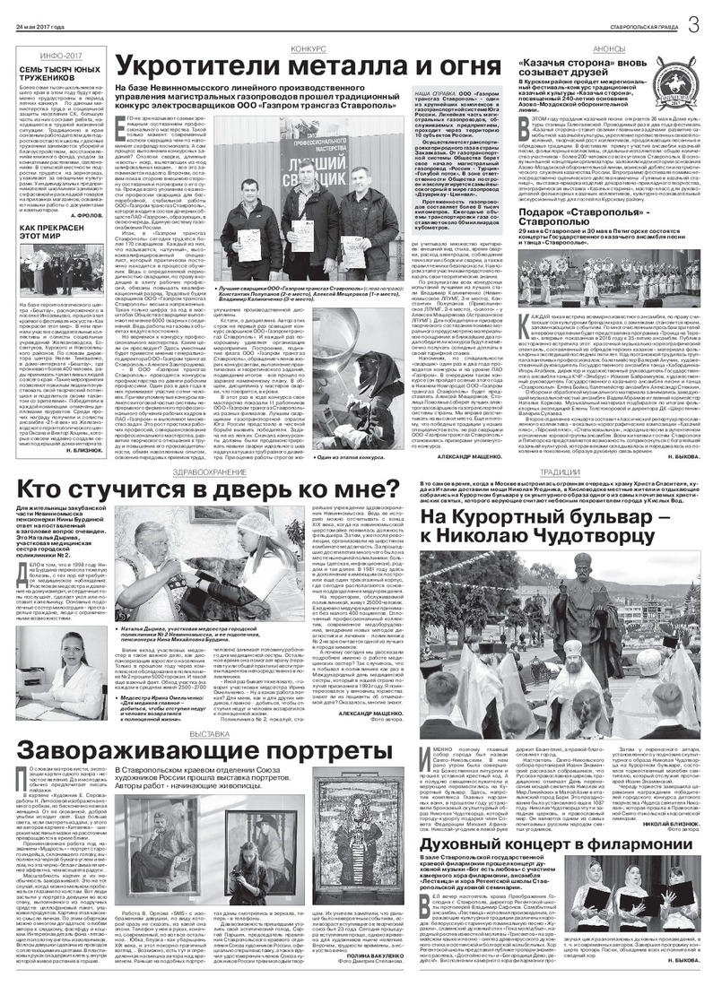 "Ставропольская правда", № 54 (27096) от 24 мая 2017 года
