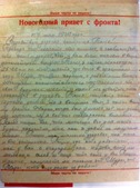 Фронтовое письмо Павла Духненко