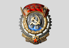 Орден Трудового Красного Знамени, 1966 год.