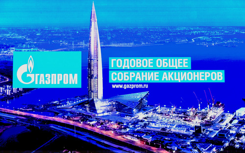 Годовое общее собрание акционеров ПАО "Газпром" пройдет в 2020 году в Санкт-Петербуге