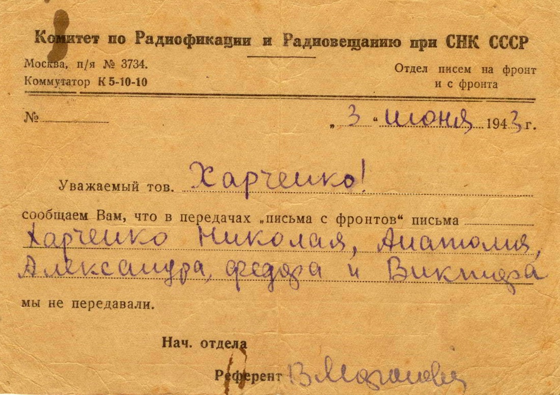 Ответ Комитета по Радиофикации и Радиовещанию при СНК СССР от 3 июня 1943 года