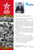 Поздравление с 9 мая А.Б. Миллера