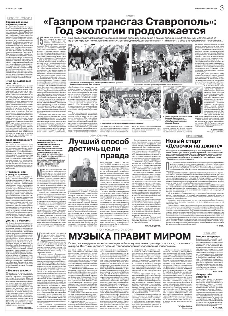 "Ставропольская правда", № 64 (27106) от 20 июня 2017 года