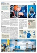 Рубрика "Тонкости дела" в газете "Газовый форпост"