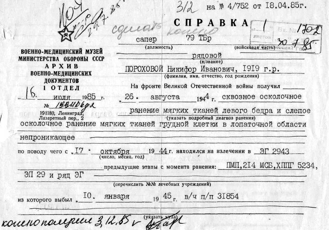 Справка о полученном ранении, 10 января 1945 года