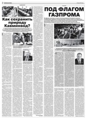 Ставропольская правда, № 47 (26870), 29 марта 2016 года
