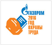 Официальная эмблема Года охраны труда в ПАО "Газпром"