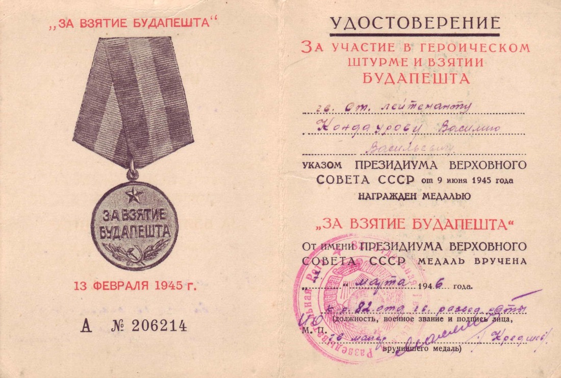 Удостоверение к медали "За взятие Будапешта"