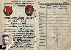Комсомольский билет Никифора Порохового