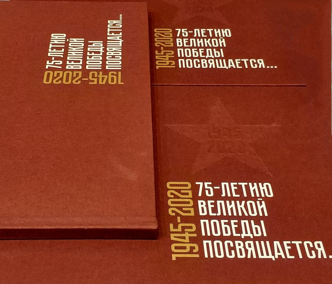 Буклет посвящен 75-летию Победы в Великой Отечественной войне