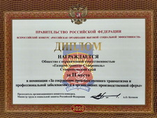 Награда ООО "Газпром трансгаз Ставрополь"