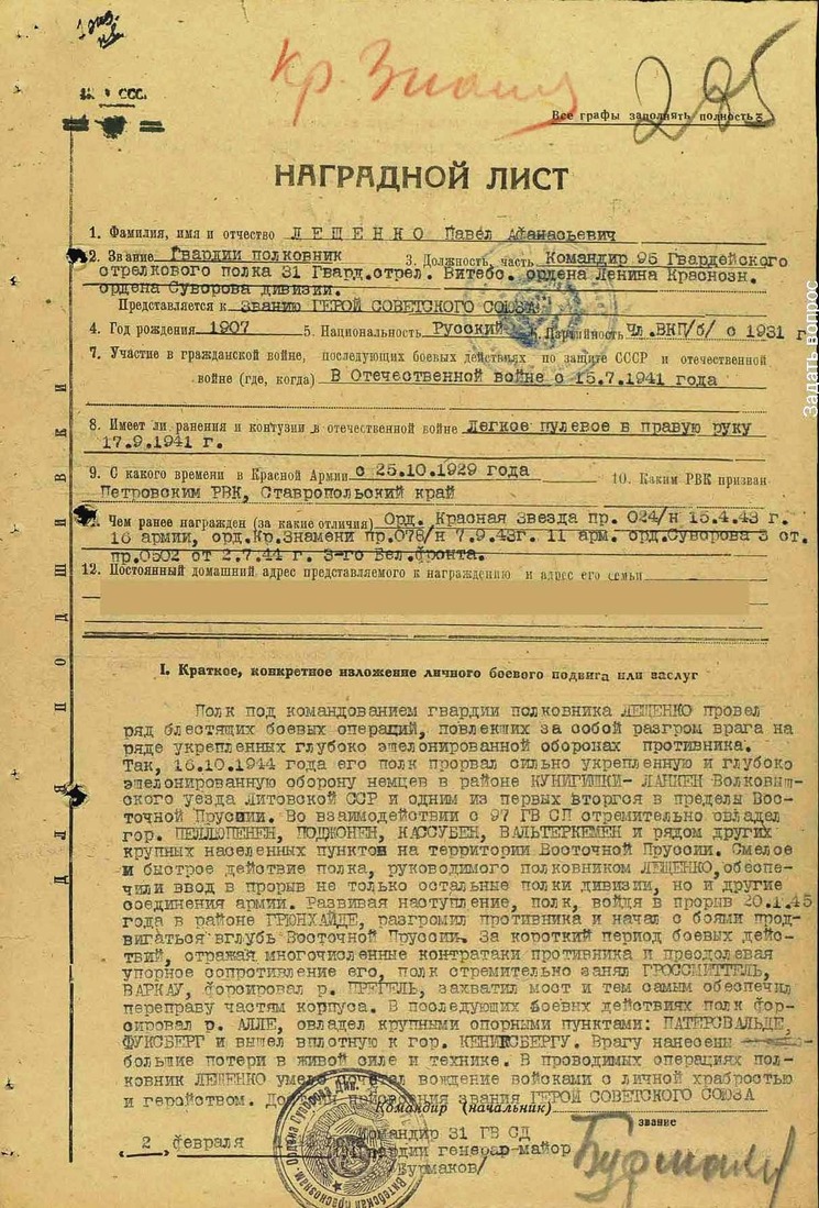 Наградной лист о представлении Павла Лещенко к Ордену Красного Знамени, 2 февраля 1945 года