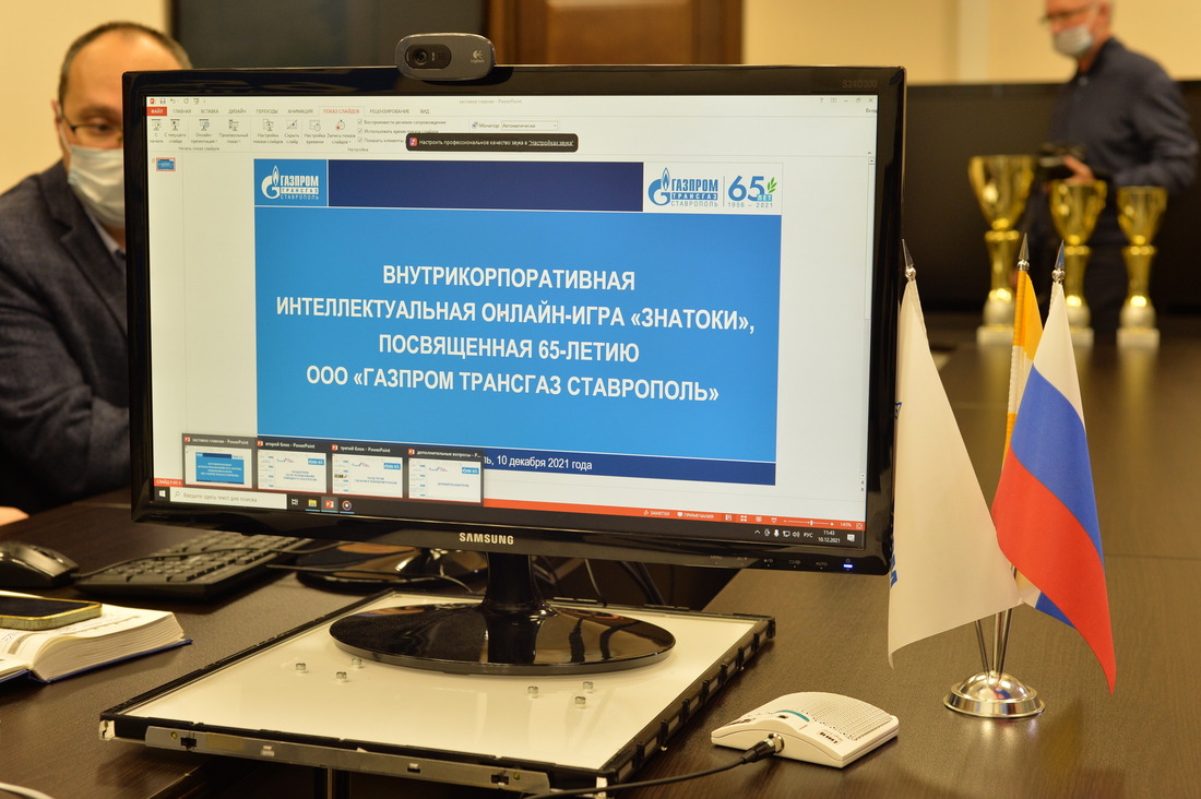 Онлайн-игра собрала участников из администрации и 16 филиалов ООО "Газпром трансгаз Ставрополь"