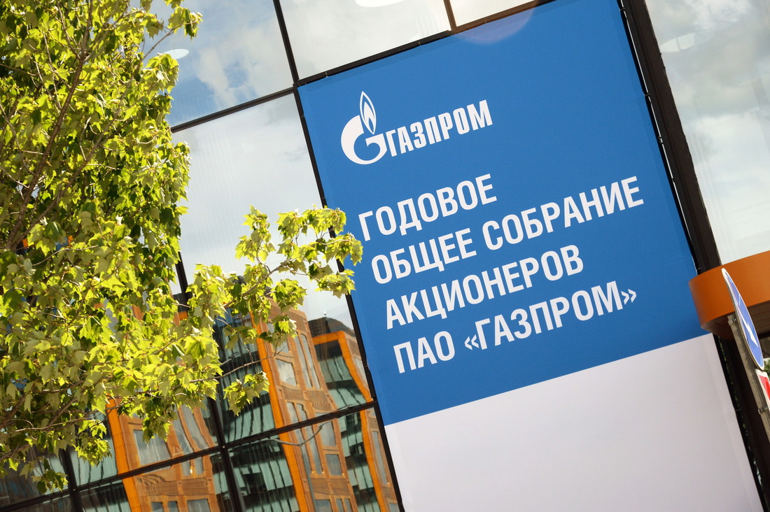 Совет директоров ПАО "Газпром" рассмотрел вопросы проведения годового Общего собрания акционеров ПАО "Газпром"
