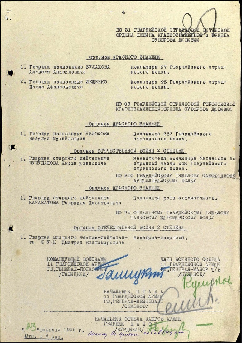 Приказ о награждении Павла Лещенко Орденом Красного Знамени, 23 февраля 1945 года