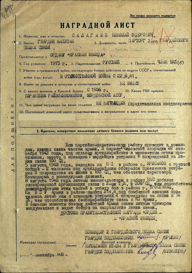 Наградной лист к ордену "Красная звезда", 1943 год